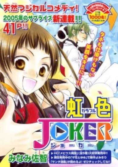 Copertina di Colorful Joker