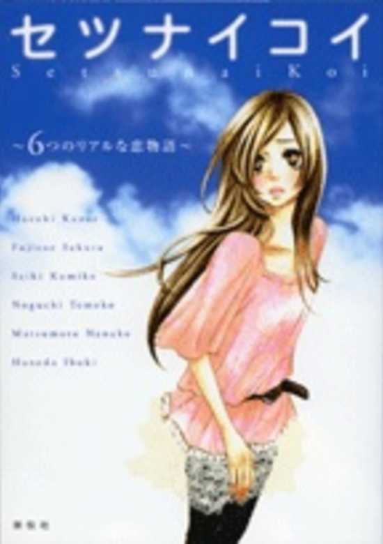 Copertina di Setsunai Koi