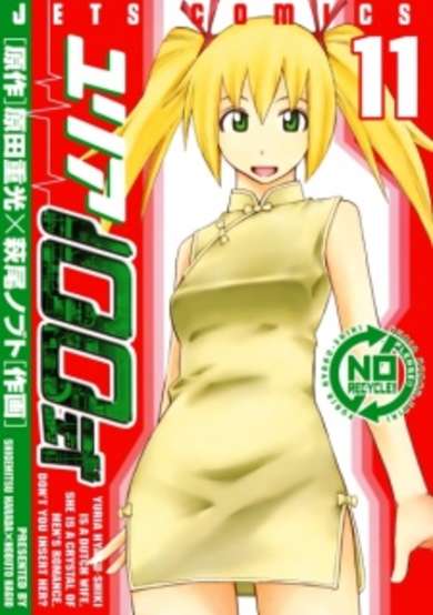 Copertina di Yuria 100 Shiki