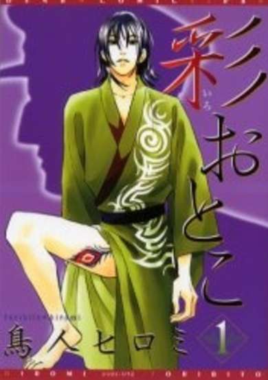 Copertina di Iro Otoko