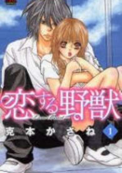 Copertina di Koisuru Yajuu