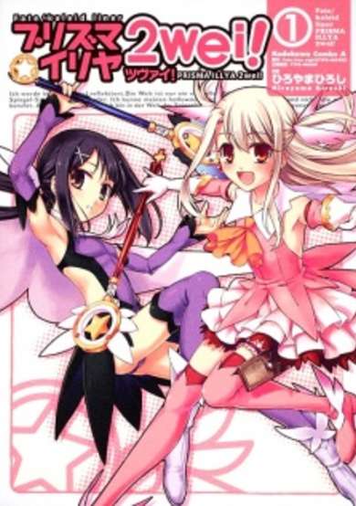 Copertina di Fate/kaleid liner Prisma☆Illya 2wei!