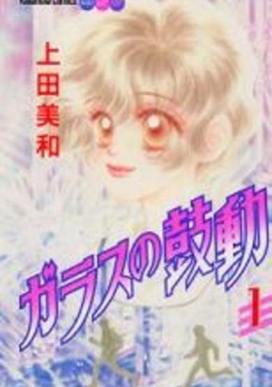 Copertina di Glass Hearts; Glass Heart