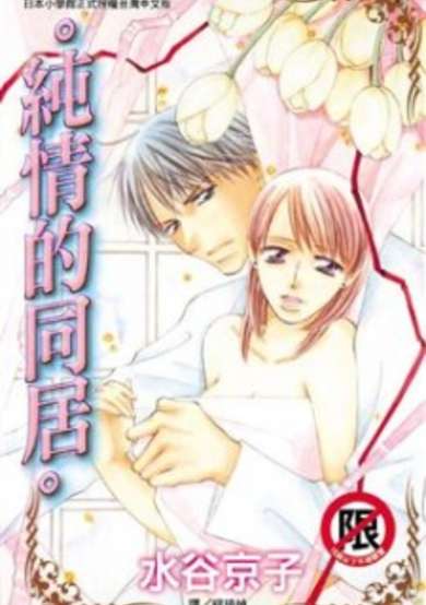 Copertina di ...Curtain.: Sensei to Kiyoraka ni Dousei