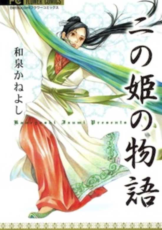 Copertina di The Tale of the Second Princess