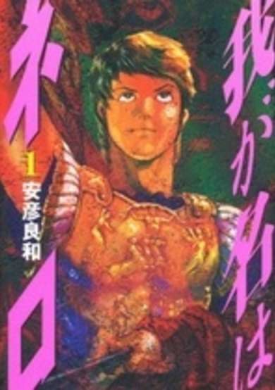 Copertina di Waga Na wa Nero