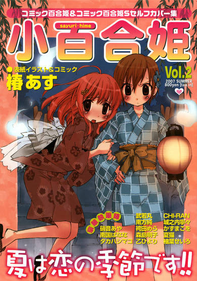 Copertina di Sayuri Hime