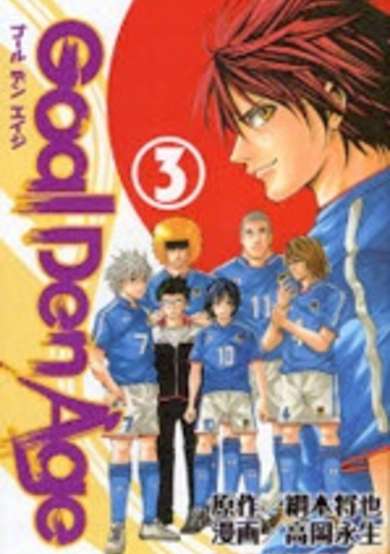 Copertina di Goal Den Age