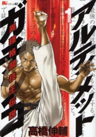 Copertina di Ultimate Gachinko: Ishu Kakutougi Oudensetsu