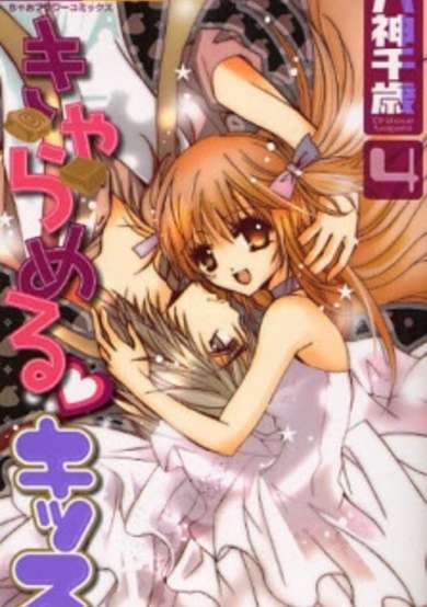 Copertina di Caramel♥Kiss