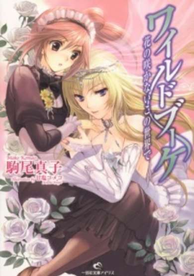 Copertina di Wild Bouquet