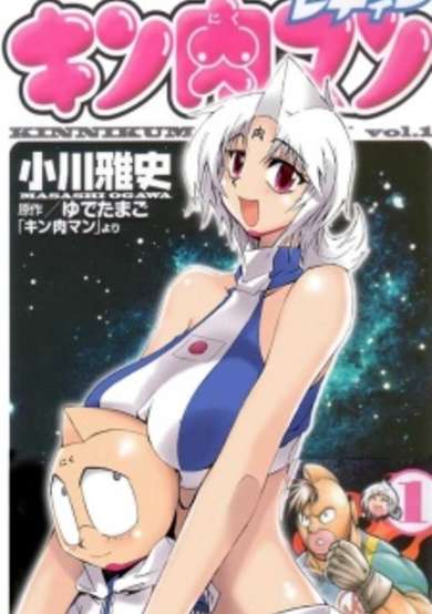 Copertina di Kinnikuman Lady