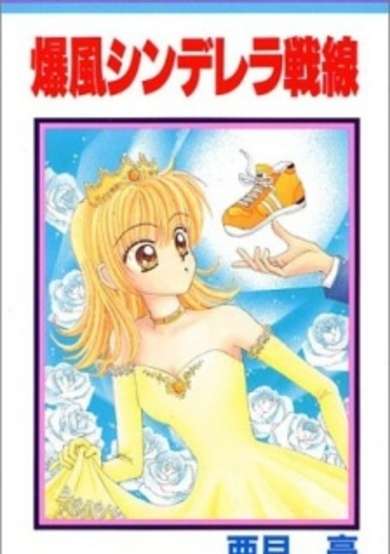 Copertina di Explosive Cinderella Warfront