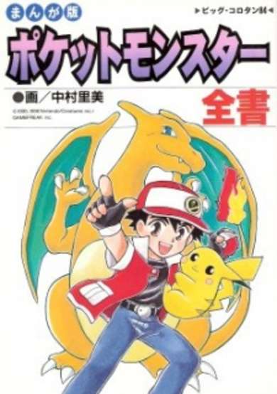 Copertina di Pocket Monsters Zensho