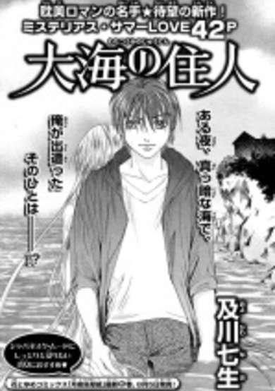 Copertina di Watatsu Umi no Juunin