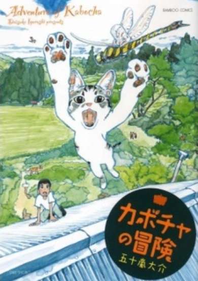Copertina di Adventure of Kabocha