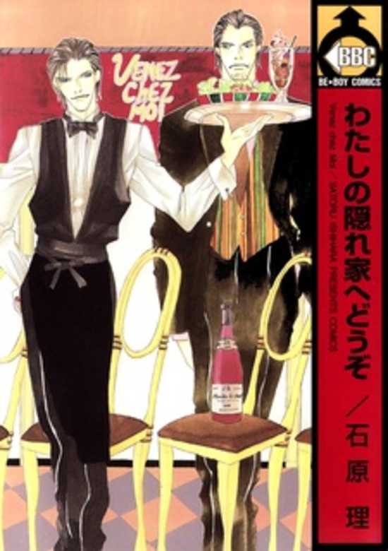 Copertina di Watashi no Kakurega e Douzo
