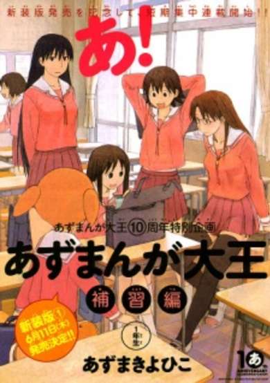 Copertina di Azumanga Daioh: Supplementary Lessons