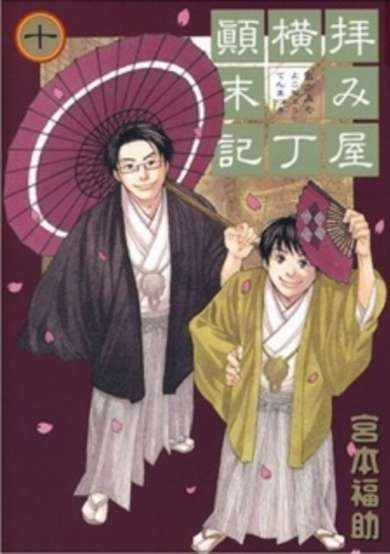 Copertina di Ogamiya Yokochou Tenmatsuki