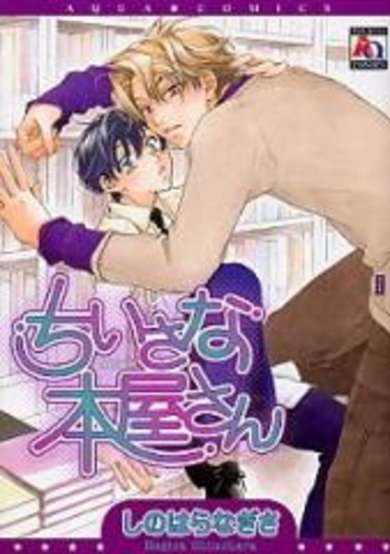 Copertina di Chiisana Honyasan