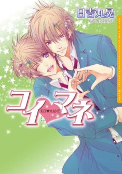 Copertina di Koi♥Mane