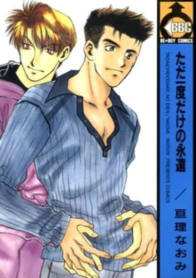 Copertina di Eternally Only Once