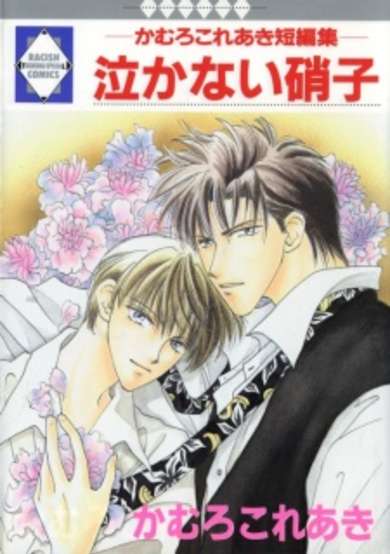Copertina di Nakanai Glass