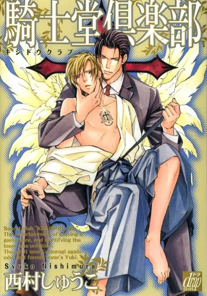 Copertina di Secret club "Kishidou"