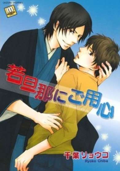 Copertina di Be Careful of the Young Master