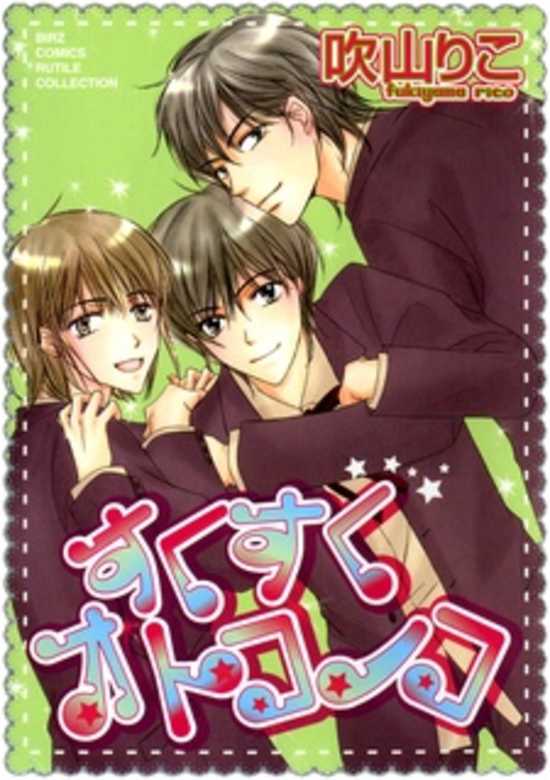 Copertina di Sukusuku Otokonoko