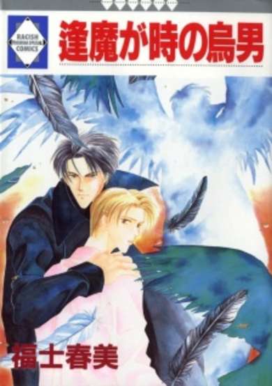 Copertina di Ouma ga Toki no Karasu Otoko