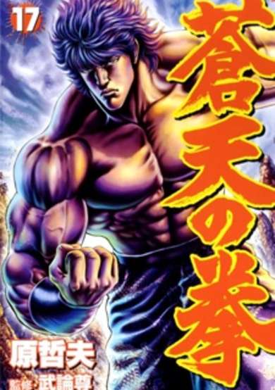 Copertina di Fist of the Blue Sky