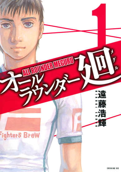 Copertina di All Rounder Meguru