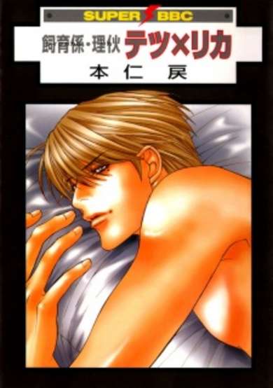 Copertina di Tetsu x Rika