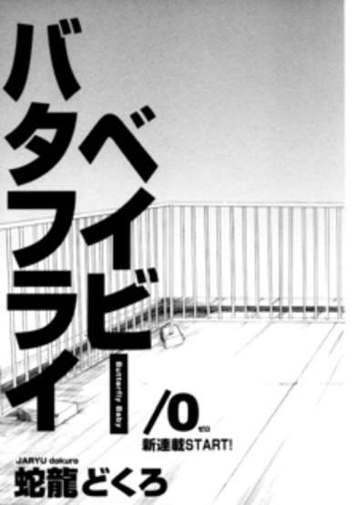 Copertina di Butterfly Baby