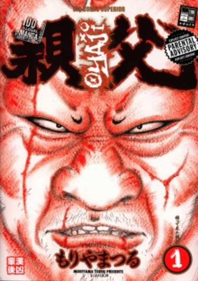 Copertina di Oyaji