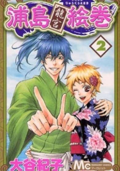Copertina di Urashima Ryuuguu Emaki