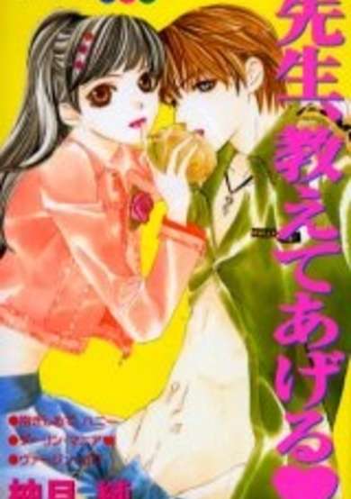 Copertina di Sensei, Oshiete Ageru