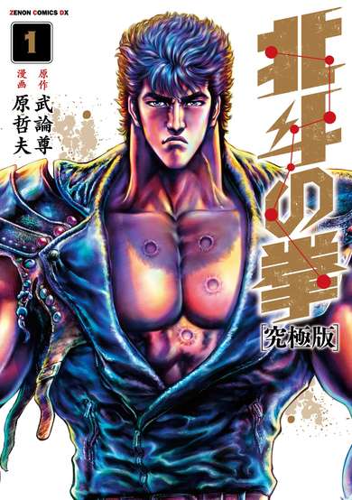 Copertina di Fist of the North Star