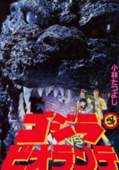 Copertina di Godzilla vs. Biollante