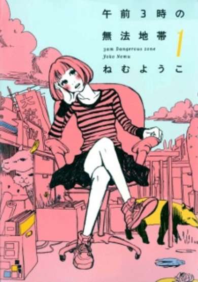 Copertina di Gozen 3-ji no Muhouchitai