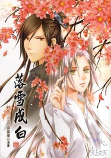 Copertina di Luo Xue Cheng Bai