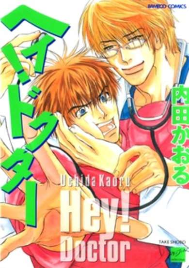 Copertina di Hey! Doctor