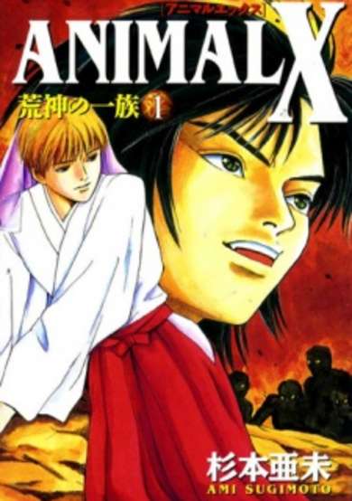 Copertina di Animal X: Aragami no Ichizoku
