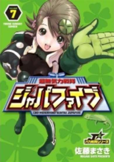 Copertina di Choumukiryoku Sentai Japafive