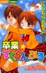 Copertina di Graduation Scramble