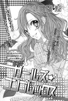 Copertina di Girls☆Complex