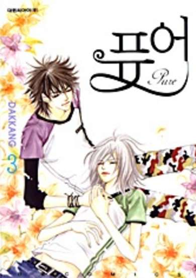 Copertina di Pure