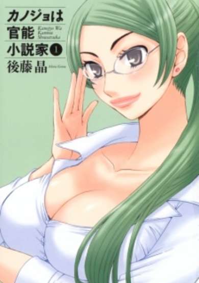 Copertina di Kanojo wa Kannou Shousetsuka