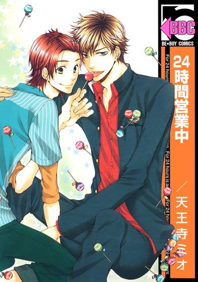 Copertina di 24-jikan Eigyouchuu